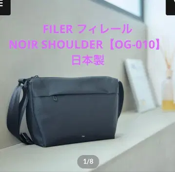 FILER 피레르 NOIR SHOULDER [ OG-010 ]