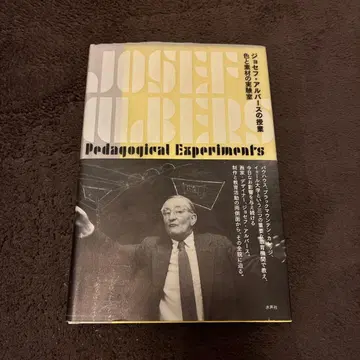 조셉 알버스 수업