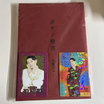 나의 성경 쿠조 조