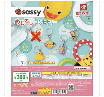 Sassy 메지루시 액세서리 세미 컴프