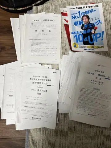 레이와 5년도 1급 건축사 모의 시험 문제집