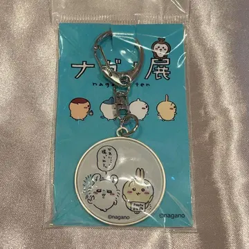 나가노전 치이카와 (먼작귀) 키링