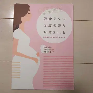 임산부 배 뭉침 대책 Book