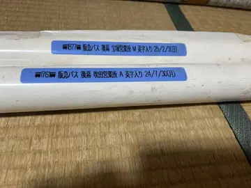 한큐 버스 방향막
