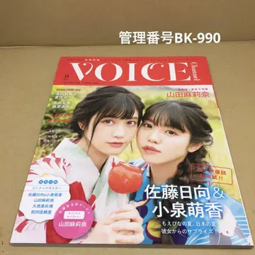 VOICE Channel VOL.12 사토 히나타 코이즈미 모에카