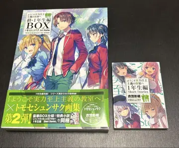 어서 오세요 실력지상주의 교실에 1학년 편 BOX (SS집 포함)