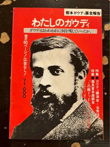 나의 가우디 80페이지 리포트