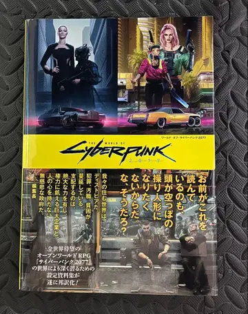 월드 오브 사이버펑크 2077