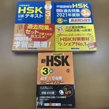 HSK 3급 교재 세트 (텍스트, 기출문제, 단어)