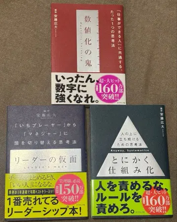 리더의 가면, 수치화의 귀신, 시스템화 3권 세트 안도 코다이