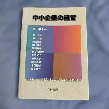 중소기업 경영