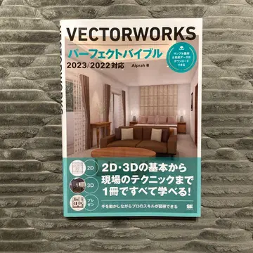 VECTORWORKS 퍼펙트 바이블 2023/2022 대응