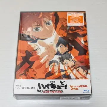 극장판 하이큐!! 쓰레기장의 결전 Blu-ray 럭셔리판