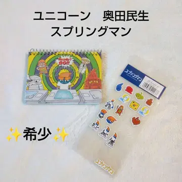 레어 스프링맨 유니콘 메모장 씰 스티커 오쿠다 타미오