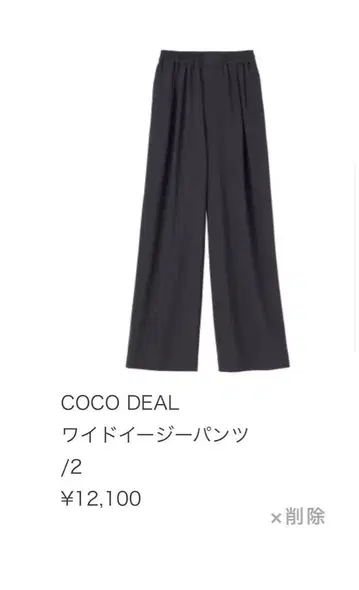 코코딜 와이드 이지 팬츠