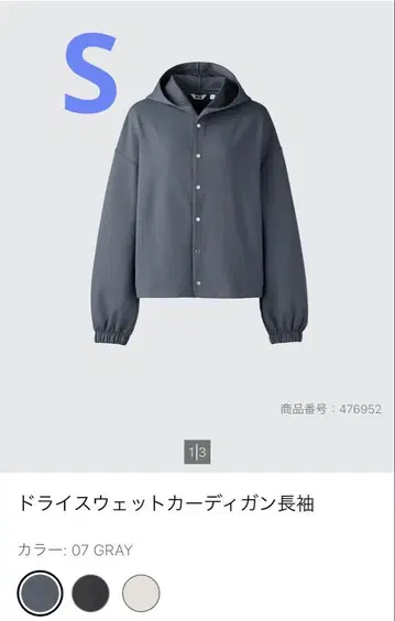UNIQLO 여성용 드라이 맨투맨 가디건 긴팔 그레이 S