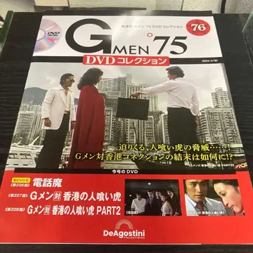 GMEN'75 DVD 컬렉션 전국 2024년 4월 30일호 g멘 76호