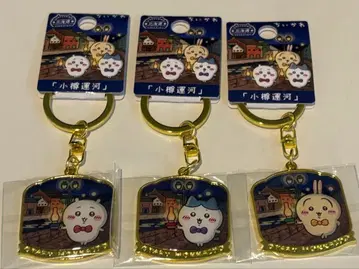 치이카와 (먼작귀) 지역 한정 키링 오타루 운하 3개 세트