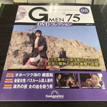 GMEN'75 DVD 컬렉션 g멘 95호