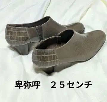 히미코 부츠 워터 마사지 카키 가죽 25cm