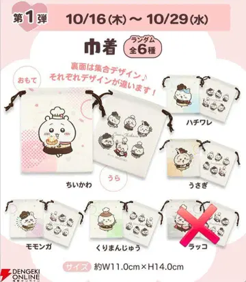 치이카와 x 코코스 복조리 세미 컴플리트