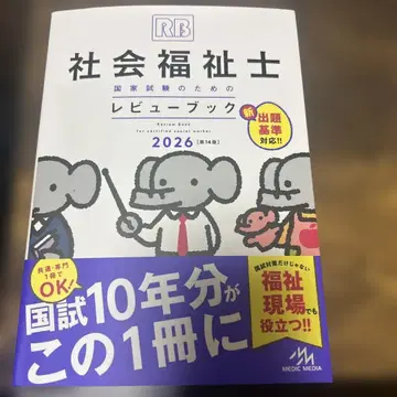 사회복지사 국가시험 리뷰 2026