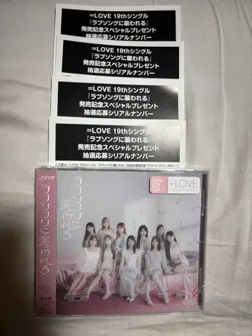 =LOVE 러브송에 습격당하다 일반ver 미사용 시리얼