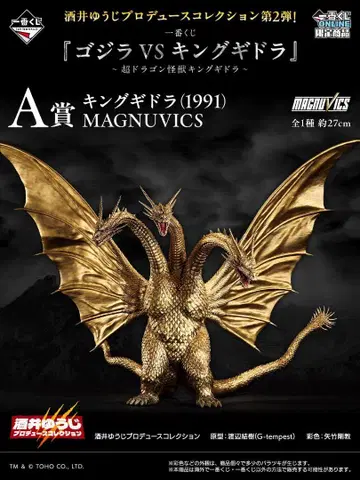 킹 기드라 (1991) MAGNUVICS 약 27cm 제일복권