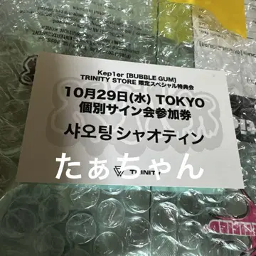 Kep1er trinity 개별 사인 샤오팅 참여권