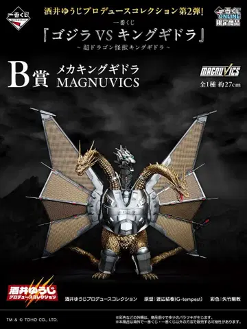 메카킹기도라 MAGNUVICS B상 약 27cm 제일복권