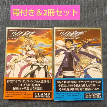 츠바사 공식 가이드북 2권 세트 CLAMP