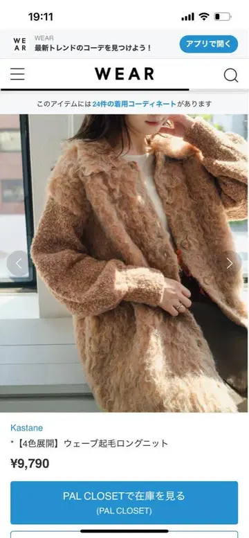 Kastane 웨이브 기모 롱 가디건