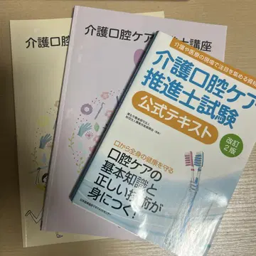 간호 구강 케어 추진사 시험 공식 텍스트 3권 세트