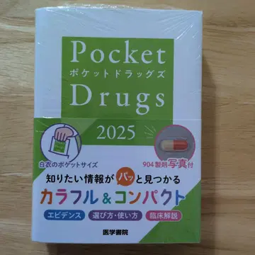 Pocket Drugs 2025 포켓 드럭스 약사 학생 공부