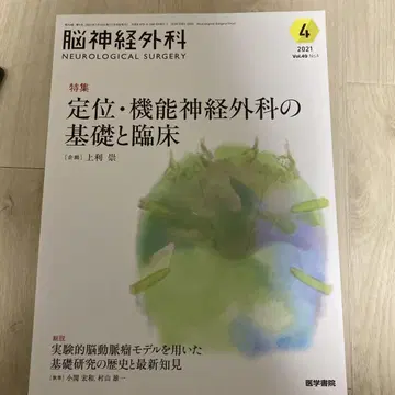 뇌신경외과 Vol.49 No.4