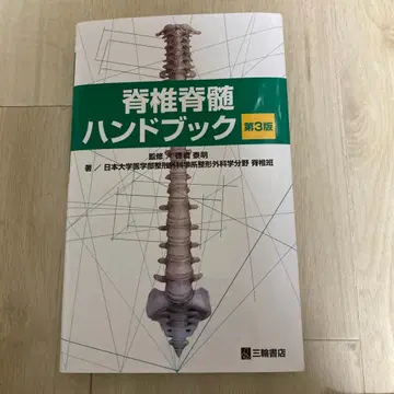 척추 척수 핸드북
