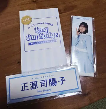 롱 캔뱃지 쇼겐지 요코 히나타자카46