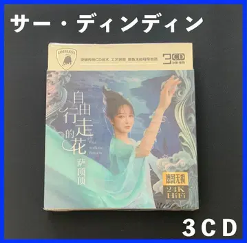사르딘딘 중국 한정 3CD 앨범!