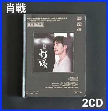 중국 드라마 인기 배우! 샤오잔 중국 한정판 2CD 앨범!