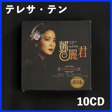 아시아의 가희! 테레사 텡 [50주년 기념판] 중국 한정판 10CD 앨범
