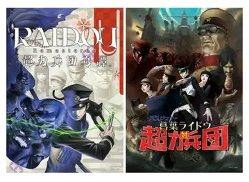 RAIDOU Remastered: 초력병단기담 B2 포스터 2종 세트