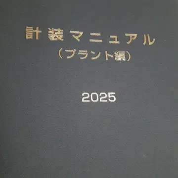 계장 매뉴얼 플랜트 편 2025