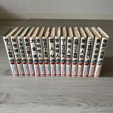 레어 에도가와 란포 소년 탐정 시리즈 16권 세트 포플러사 쇼와 레트로