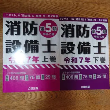 소방설비기사 제5류 레이와 7년 상권 하권 세트