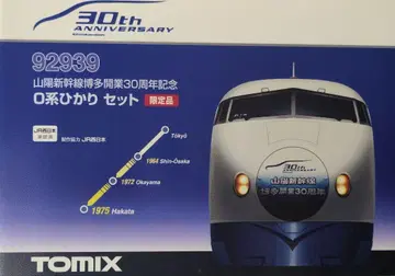 철도 모형 0계 히카리 하카타 개업 30주년 기념 6량 세트