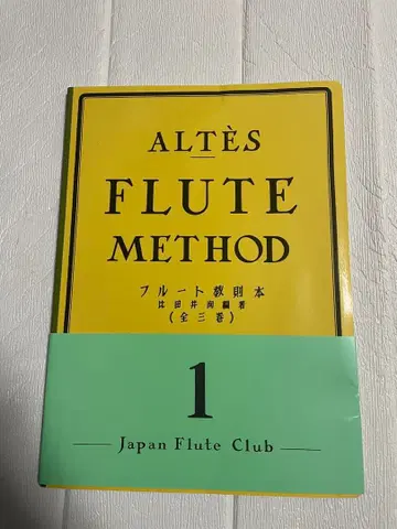 ALTES 플루트 교본 1