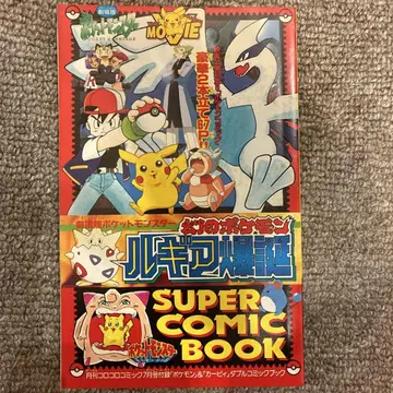 [ 레어 ] 포켓몬스터 루기아 폭탄 & 별의 커비 슈퍼 만화책