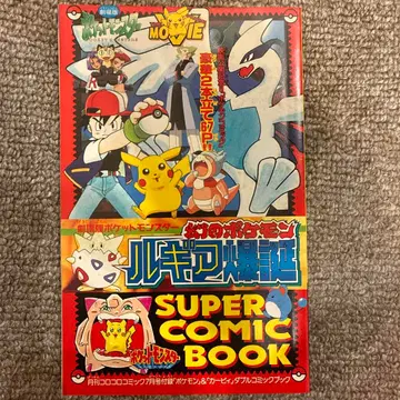 [ 레어 ] 포켓몬스터 루기아 폭탄 & 별의 커비 슈퍼 만화책