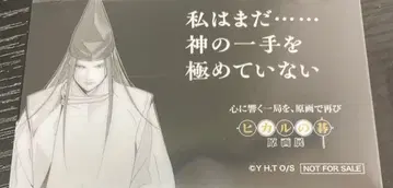 히카루의 바둑 원화전 와나카 특전 클리어 카드 사이