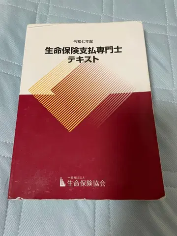 생명보험 결제 전문가 텍스트 레이와 7년도